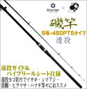 【圧倒的コストパフォーマンス!!】【振出 遠投 磯竿 5号-450PTS】遠投カゴ釣りでイサキ・シマアジ・真鯛・ヒラマサ・ハマチ等々にM'on(エム・オン)+ユピスオリジナル ハイパフォーマンスカーボンロッド☆ 4.5 ss12