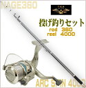 【キス・ハゼ・カレイ・アイナメ釣りに最適☆】【振出 サーフセット】投げ竿NAGE360(3.6m)・アークスピン4000番糸付リール 投釣・投げ釣り・ロッド・リール・投竿・投釣セット【SS6】