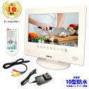 10型 防水 ポータブル DVDプレーヤーリージョンフリー 高画質 10インチ 大画面4時間再生可能 大容量バッテリー搭載★新品/送料無料★BEX(ベックス)BWD-101WH