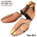 高品質 レッドシダー ブーツキーパーM・Lサイズ専用不織布収納袋 オリジナル外箱付き★新品/送料無料★ BEX(ベックス)RSTSB-4041・RSTSB-4445