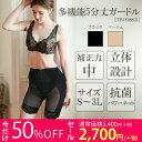 5分丈ガードル│補正下着 抗菌パワーネット使用の ≪日本製≫...