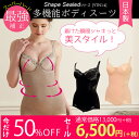 ◆50%OFF◆スーパーハード補正 多機能ボディスーツ/ノンワイヤー/日本製/ボディースー