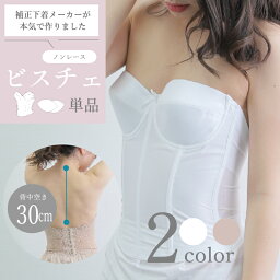 【大人気】【メール便対応】ブライダルインナー ベアバック ビスチェ【単品】<strong>背中</strong><strong>開き</strong>の広いドレスに！ ブライダル インナー ウェディングインナー ウエディング 下着 ドレスインナー[M便 3/7]