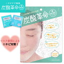 話題の炭酸パック ViVi/smart/sweet掲載 日本製 つるつる美肌 ニキビ スキンケア クレンジング 洗顔 パチパチ泡 リフトアップ
