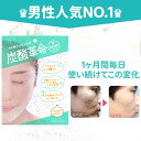 アクネ男性人気NO.1 痛い!赤い!苦しい!でも効果抜群!!にきび 炭酸パック 毛穴の黒ずみ にオススメ! 洗顔 毛穴パック 【ランキング1位受賞】ViVi smart sweet掲載