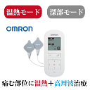オムロン 低周波治療器 HV-f311 マッサージ OMRON 温熱低周波治療器 マッサージ器