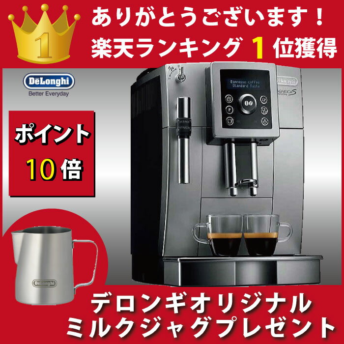 デロンギ 全自動コーヒーメーカー エスプレッソマシン Delonghi マグニフィカS E…...:upswing:10000934