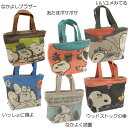 スヌーピー 麻混ランチバッグ コミックシーン ピーナッツ【再入荷、在庫僅少!】