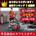【送料無料】準業務用 e-Gilde クロストレーナー ダイヤコ CG800 DYACO SPLIT FITNESS