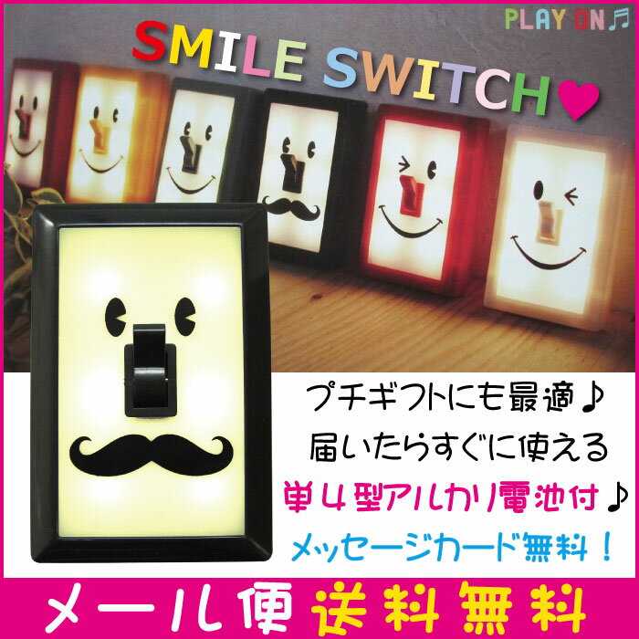 【メール便送料・プチギフト無料】 スマイルスイッチ Smile Switch コスモブラッ…...:upswing:10021040