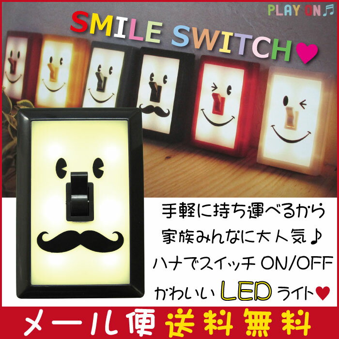 スマイルスイッチ Smile Switch コスモブラック（ブラック） 取付かんたん！スイ…...:upswing:10021032