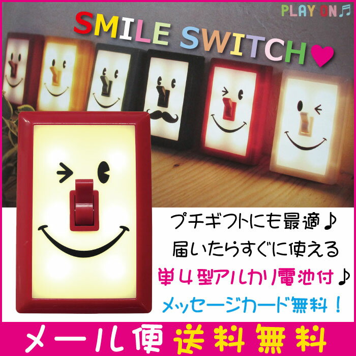 【メール便送料・プチギフト無料】 スマイルスイッチ Smile Switch ハイビスカス （レッド...:upswing:10021038