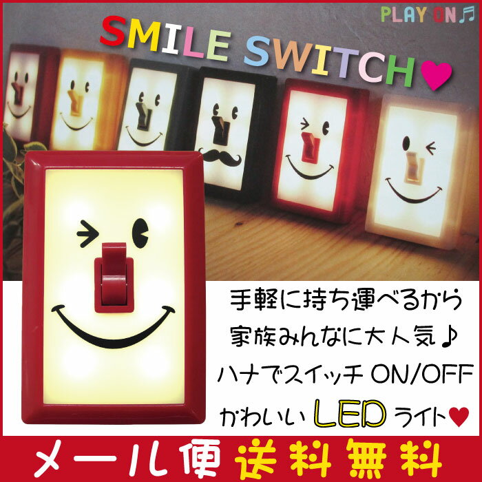スマイルスイッチ Smile Switch ハイビスカス （レッド） 【待望の再入荷！】...:upswing:10021034