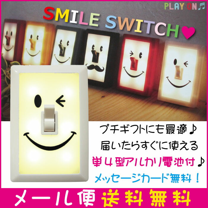 【メール便送料・プチギフト無料】 スマイルスイッチ Smile Switch バニラ（ホワ…...:upswing:10021037