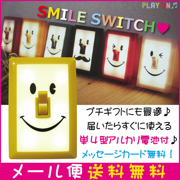 【メール便送料・プチギフト無料】 スマイルスイッチ Smile Switch たんぽぽ（イ…...:upswing:10021036