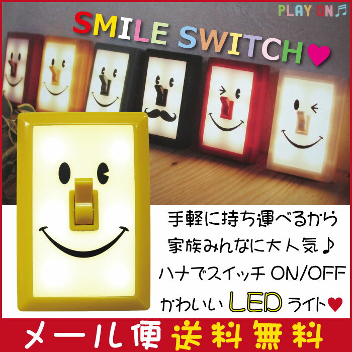 スマイルスイッチ Smile Switch たんぽぽ（イエロー） 取付かんたん！スイッチ型…...:upswing:10021030