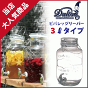 DULTONドリンクサーバー ウォーターサーバー ダルトン ビバレッジサーバー ドリンク ディスペンサー BEVERAGE SERVER Ivy 3.0L