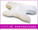 パットナム 無呼吸症候群対応快眠枕 PTPCPR ロイヤル【メテックス】【送料無料】