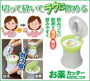 お薬カッター すりつぶし機能付き...