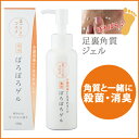角質ケア 足 薬用ぽろぽろゲル 100g【プラセス製薬】【送...