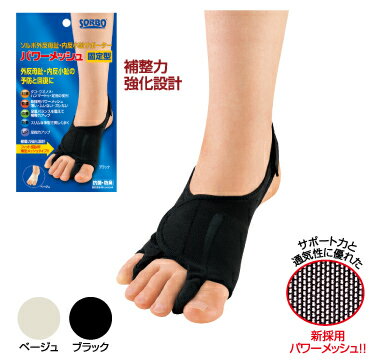 外反母趾(Hallux valgus) 内反小趾(Bunionette) サポーター パワーメッシュ固定【外反母趾サポーター 外反母趾用サポーター】 【三進興産】