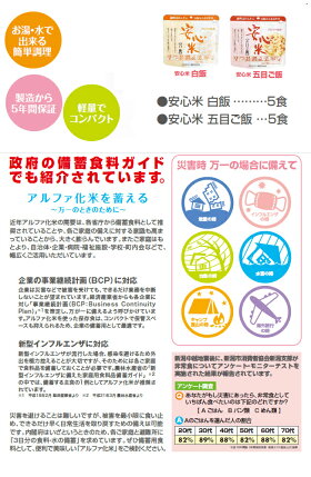 非常食安心セット10食入/【アルファー食品】【送料無料】【非常食】【セット】【米】【2sp_120611_b】【after0608】