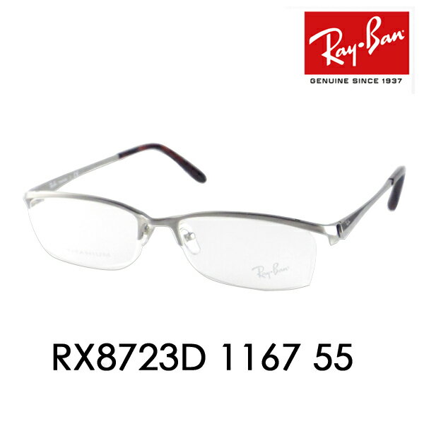 レイバン メガネ RX8723D 1167 55 Ray-Ban TITANIUM・チタン…...:upup:10001608