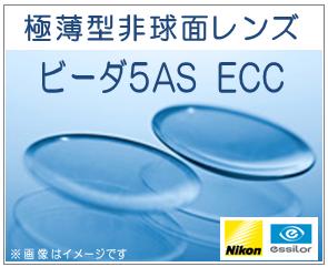 国内一流メーカー【Nikonエシロール】製 歪みの少ない非球面レンズ 屈折率1.74 UV…...:upup:10000056