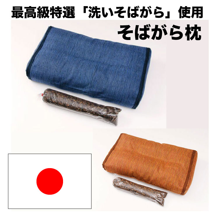 そば枕 古都の調べ 最高級特選 <strong>高さ</strong>の調節 頸椎安定 そば枕高温殺菌そば殻　そば殻枕　そばがら枕　<strong>そばがらまくら</strong>　ソバ枕　ソバまくら　そばまくら　そば殻まくら 国産そば殻 除湿 そばがら枕 日本製 硬め 防ダニ