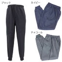 裏起毛 あったか ジャージ パンツ 前ファスナー刺