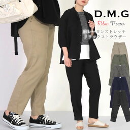 【30%OFFセール】【リラクシーなトラウザーパンツ】クロップドパンツ ドミンゴ リネン パンツ DMG 麻<strong>レーヨン混</strong> リラックストラウザー (14-185l) アンクルパンツ d.m.g <strong>ストレッチ</strong> テーパードパンツ レディース ディーエムジー おしゃれ アーベン 普段使い 実用的