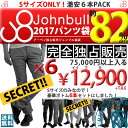 《2017春夏ボトム福袋》ジョンブル 福袋 メンズ 2017年 パンツ6本 プレミアム福袋 Johnbull 福袋 (パンツ 合計6本) 送料無料 ハッピーバッグ 楽天