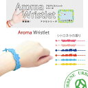 クーポンで最大20%OFF / AROMA WRISTLET...