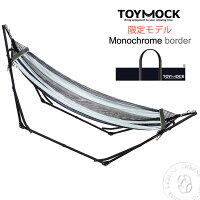 TOYMOCKトイモックモノクロボーダーポータブルハンモック(moz0603)送料無料自立式ハンモックハンモックスタンド折りたたみハンモックチェアチェアーhammock専用台付き寝具アウトドア室内キャンプ男女兼用あす楽MENSLADIES