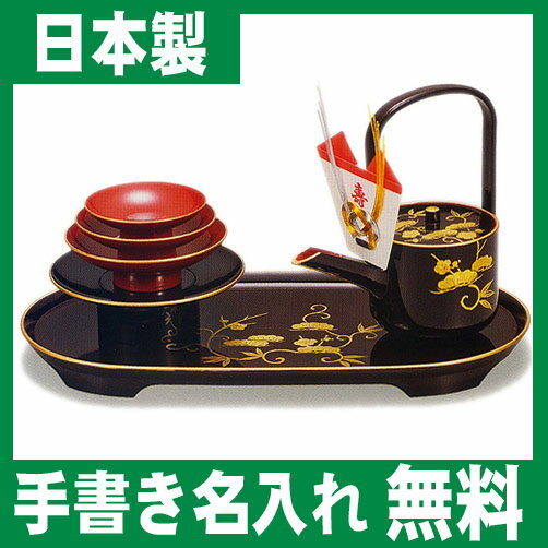 【送料無料】【名入れ無料　漆器】屠蘇器　溜塗り　松竹梅