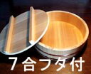 木曽さわら飯台フタ付7合　尺2　★キッチンポイントアップ祭★0808　★キッチンポイントアップ祭★0810　★キッチンポイントアップ祭★0816