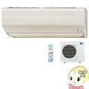 【単相200V】MSZ-ZW5620S-T 三菱電機 ルームエアコン18畳 霧ヶ峰 Zシリーズ ブラウン【/srm】