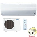 【単相200V】三菱電機 ルームエアコン23畳 霧ヶ峰 ZXVシリーズ ピュアホワイト MSZ-ZXV7120S-W【/srm】