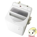 【最大1000円OFFクーポン発行 4/9 20時~4/10 12:59迄】【在庫僅少】洗濯機 パナソニック 全自動洗濯機 9kg 泡洗浄 ホワイト NA-FA90H8-W【/srm】