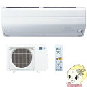 【標準工事費込】 三菱電機 ルームエアコン 8畳 霧ヶ峰 ZXVシリーズ ピュアホワイト MSZ-ZXV2520-W-SET【/srm】