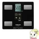 【最大1000円OFFクーポン発行 3/10 0:00~3/11 1:59】山善 ヤマゼン 体組成計 ブラック HCF-355-B