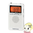 オーム電機 AudioComm DSPポケットラジオ FMステレオ/AM パールホワイト RAD-P360N-W