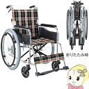 【11/25限定エントリー&楽天カード利用で当店全品最大P11倍】※非課税※【メーカー直送】 EX-50GB マキテック アルミ製車いす(自走式・背折れタイプ)茶チェック【/srm】