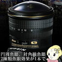 ニコン フィッシュアイズームレンズ AF-S Fisheye NIKKOR 8-15mm f/3.5-4.5E ED 焦点距離:8〜15mm 対応マウント:ニコンFマウント系【smtb-k】【ky】【KK9N0D18P】