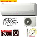 RAS-XJ63G2-W 日立 ルームエアコン 20畳 単相200V XJシリーズ くらしカメラAI フィルター自動お掃除【smtb-k】【ky】