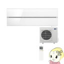 【エントリーで全品P5倍!12/14 10時~12/17 9:59迄】MSZ-FLV5618S-W 三菱電機 ルームエアコン18畳 霧ヶ峰 単相200V FLシリーズ パウダースノウ【smtb-k】【ky】