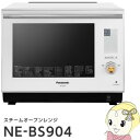 NE-BS904-W パナソニック スチームオーブンレンジ ビストロ 優れた基本性能モデル【smtb-k】【ky】