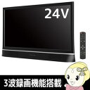 【あす楽】【在庫あり】ZM-TVR2403S レボリューション ハイビジョン液晶テレビ24型 MHL対応 外付けHDD対応【smtb-k】【ky】
