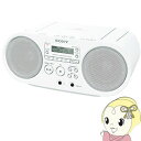 ZS-S40-W ソニー CDラジオ 最大出力4W 小型・高音質 ホワイト