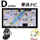 イクリプス(ECLIPSE) AVN-D7 D series(ドライブレコーダー内蔵ナビ) 7型カーナビゲーションSD/DVD/Bluetooth/Wi-Fi/地上デジタルTV7型WVGA AVシステム【smtb-k】【ky】【KK9N0D18P】